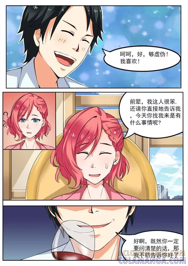 《盛夏之约》第2话 第11页