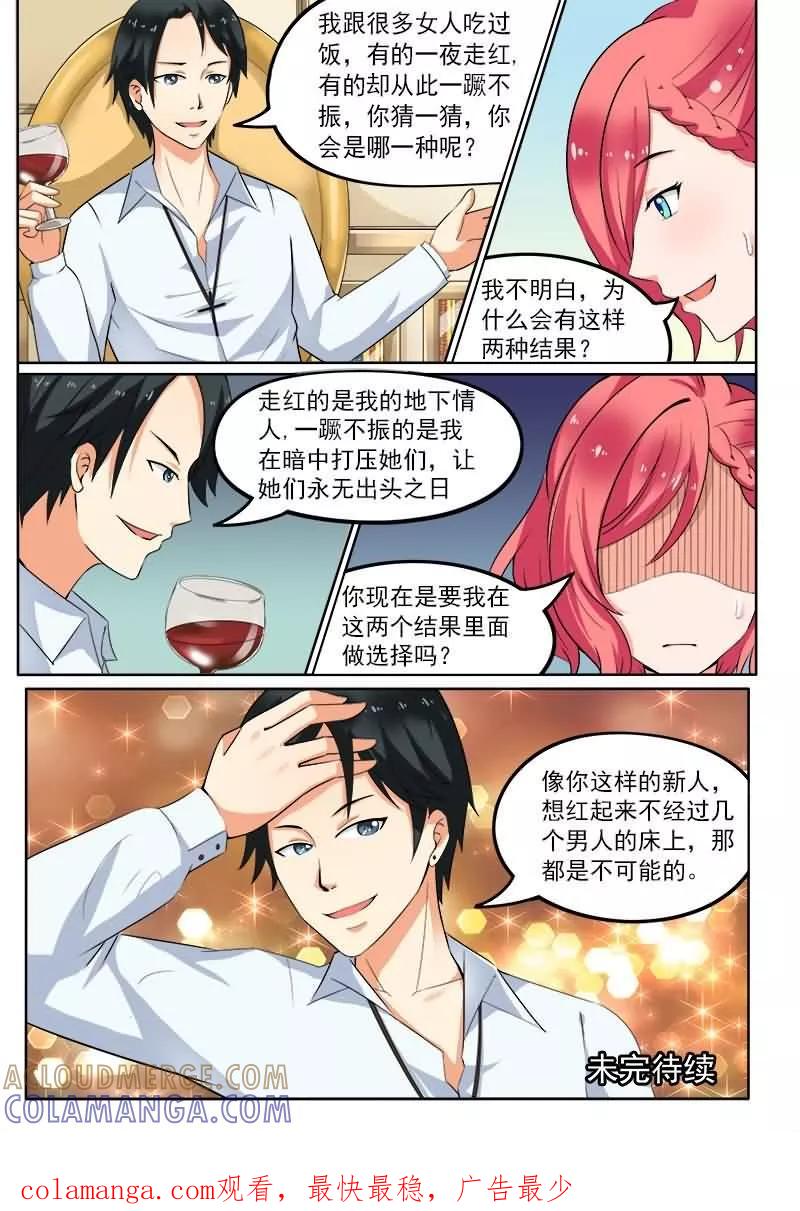 《盛夏之约》第2话 第12页