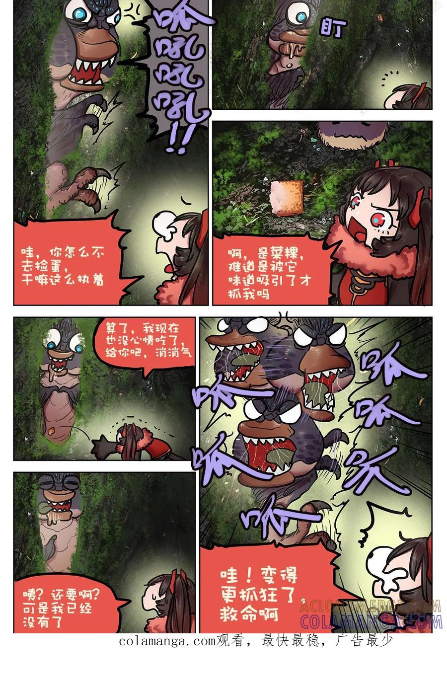 《食之旅》第21话：飞天糯米 第11页