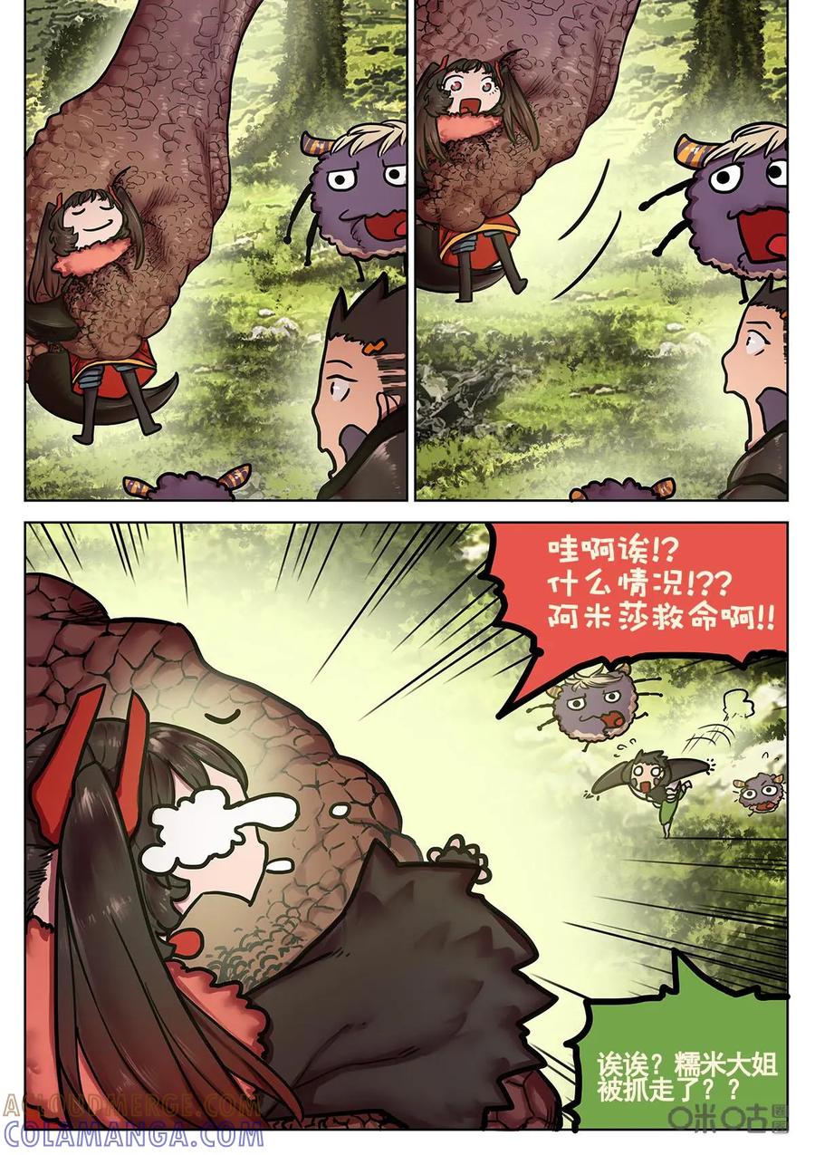 《食之旅》第21话：飞天糯米 第5页