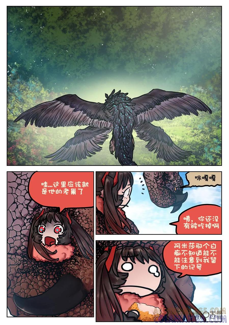 《食之旅》第21话：飞天糯米 第7页