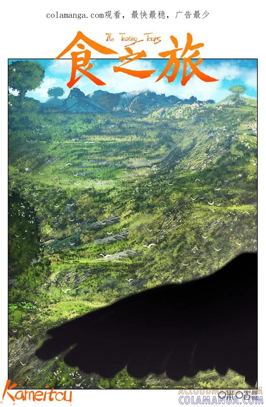 《食之旅》第21话：飞天糯米 第1页