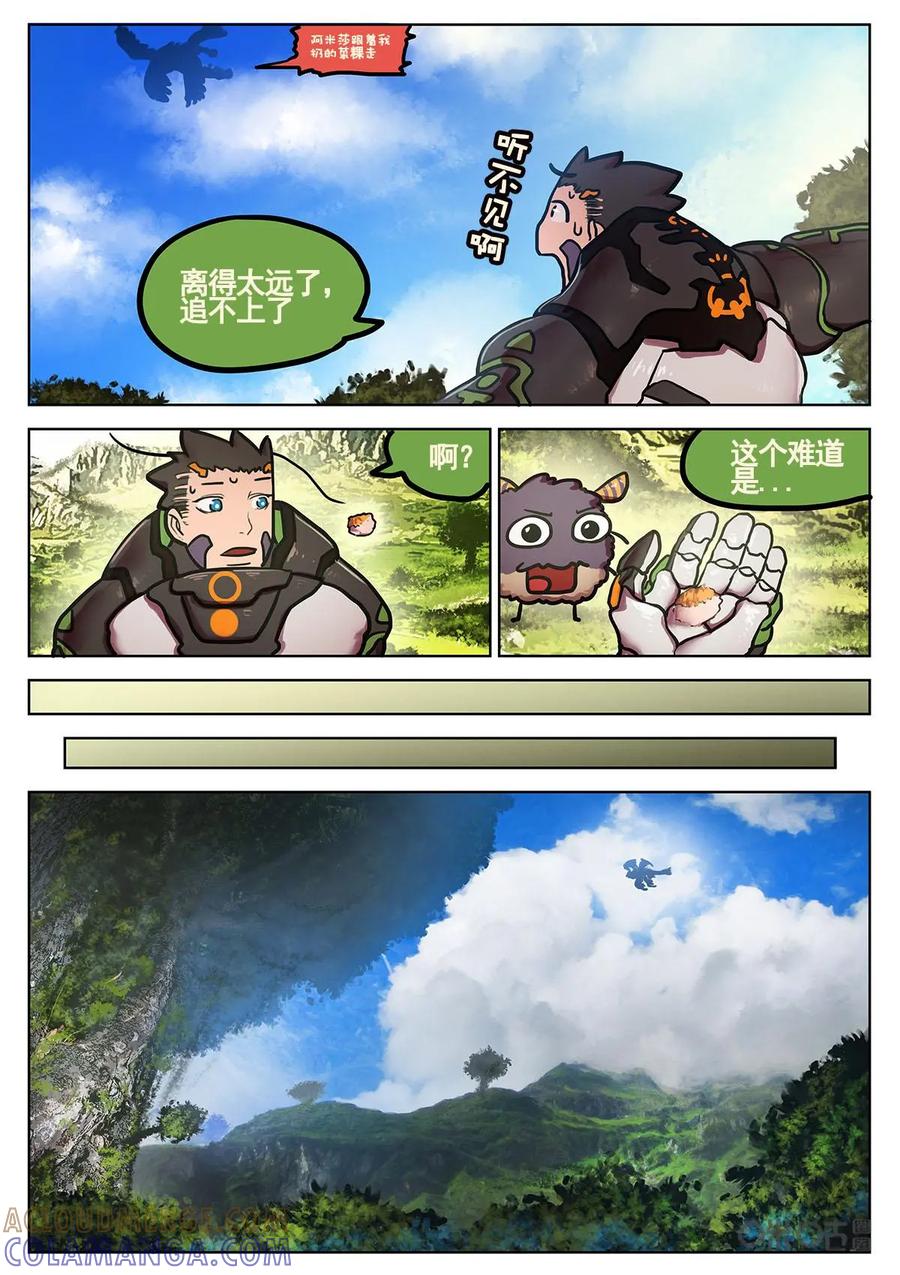 《食之旅》第21话：飞天糯米 第6页