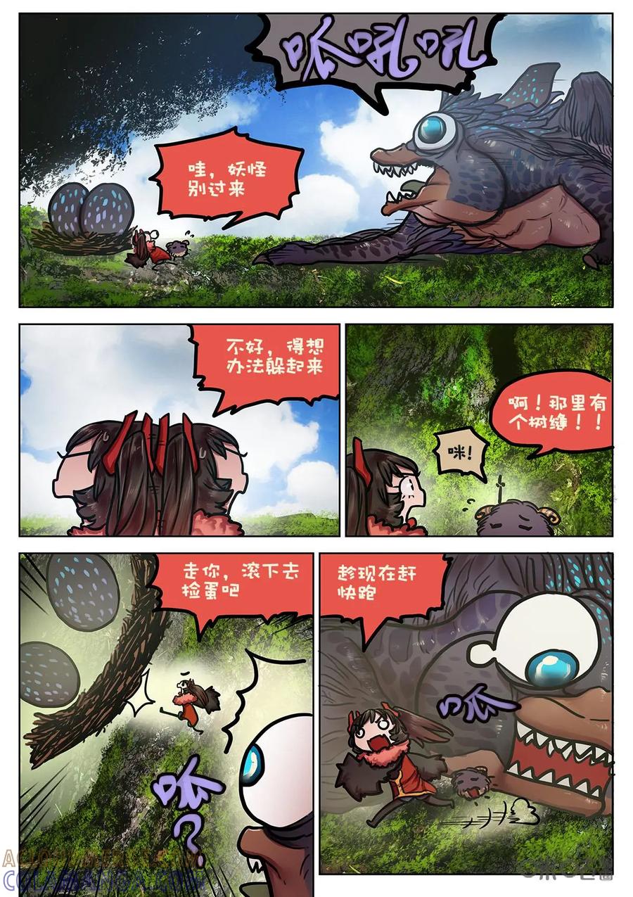 《食之旅》第21话：飞天糯米 第10页