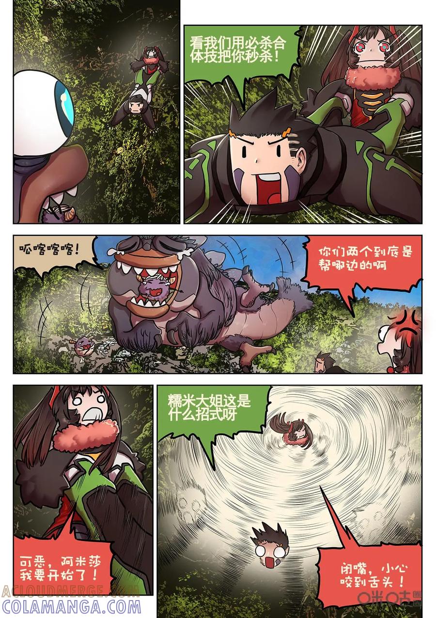 《食之旅》第22话：飞天阿米莎 第7页