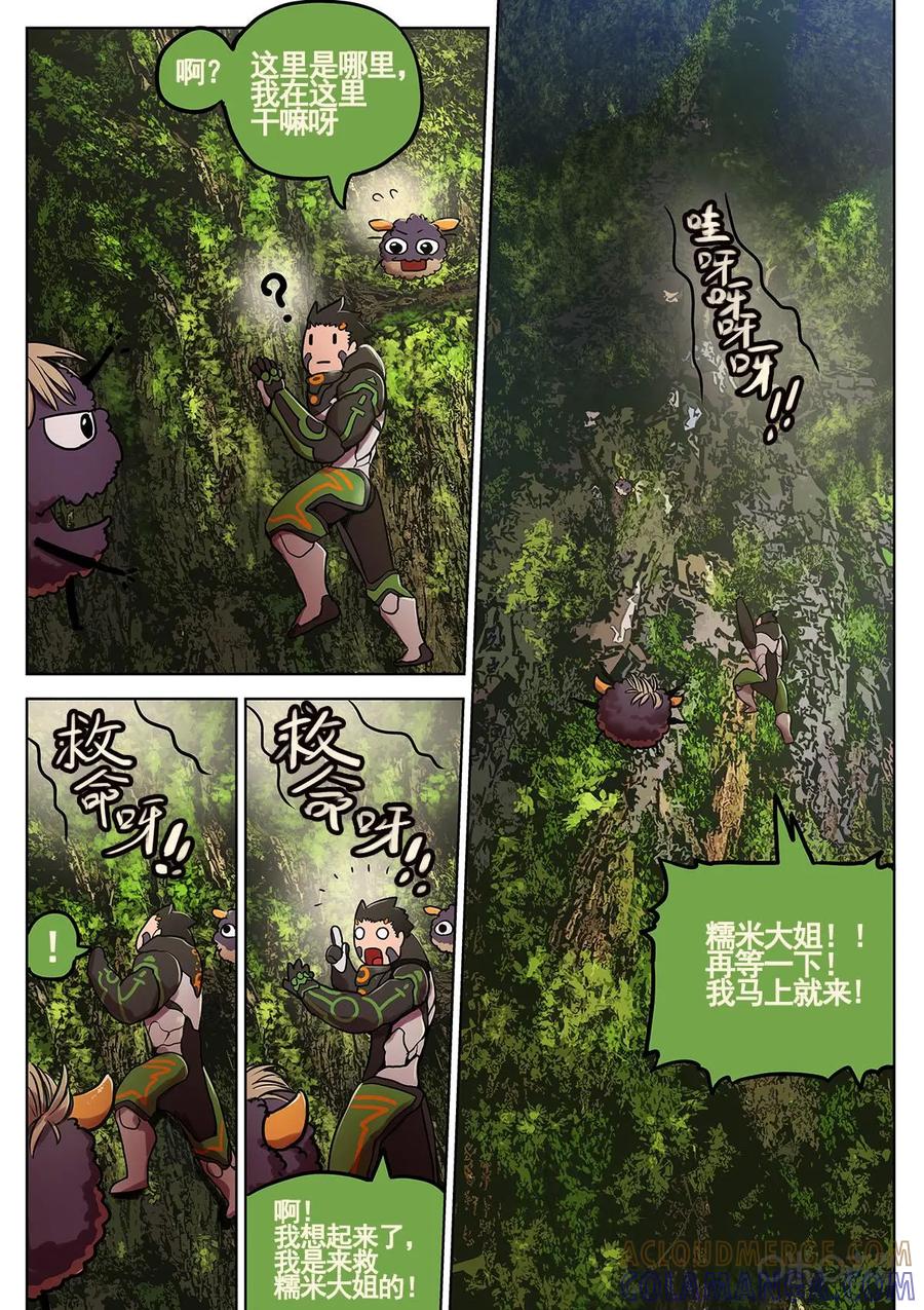 《食之旅》第22话：飞天阿米莎 第3页
