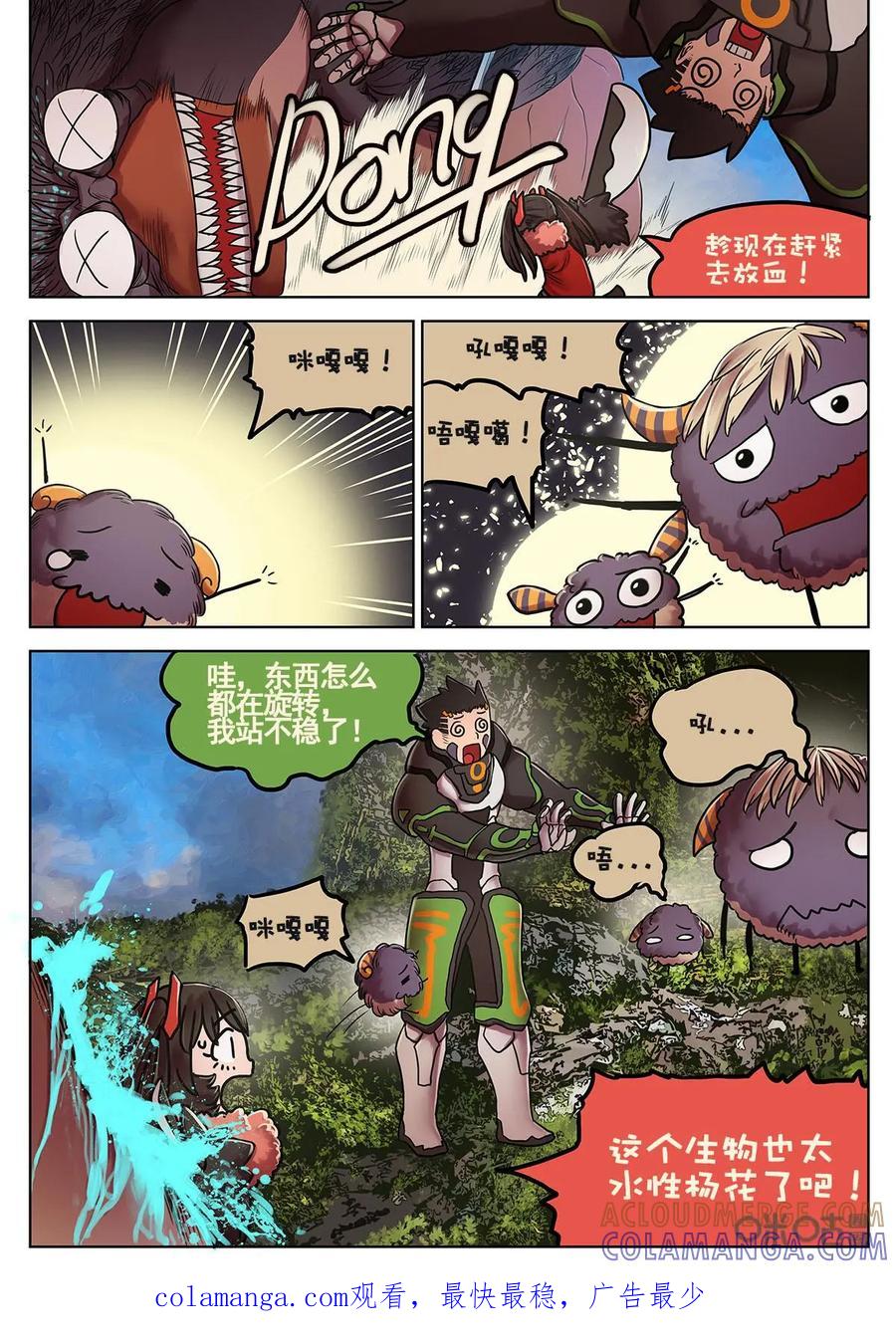 《食之旅》第22话：飞天阿米莎 第10页