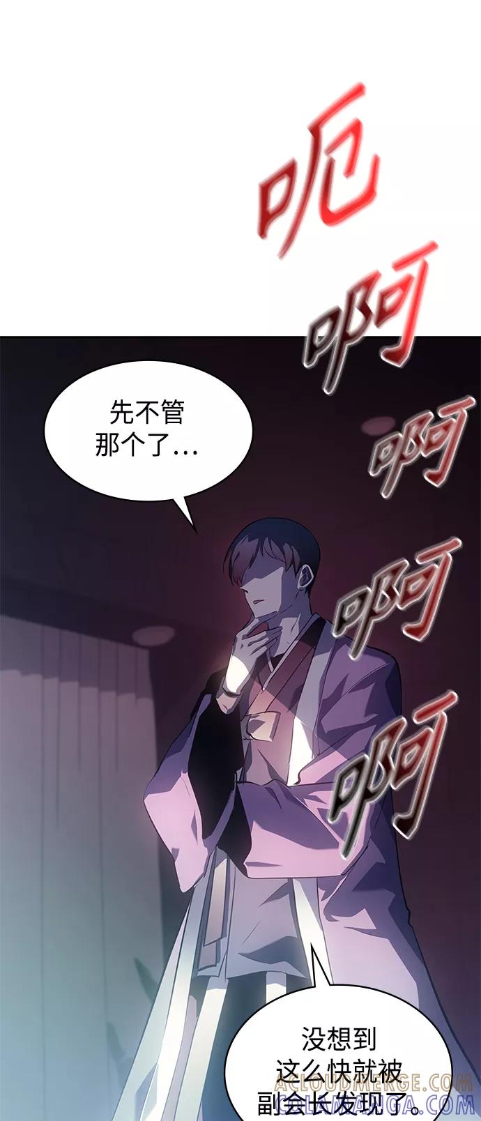 《7FATES： CHAKHO》第22集 第64页