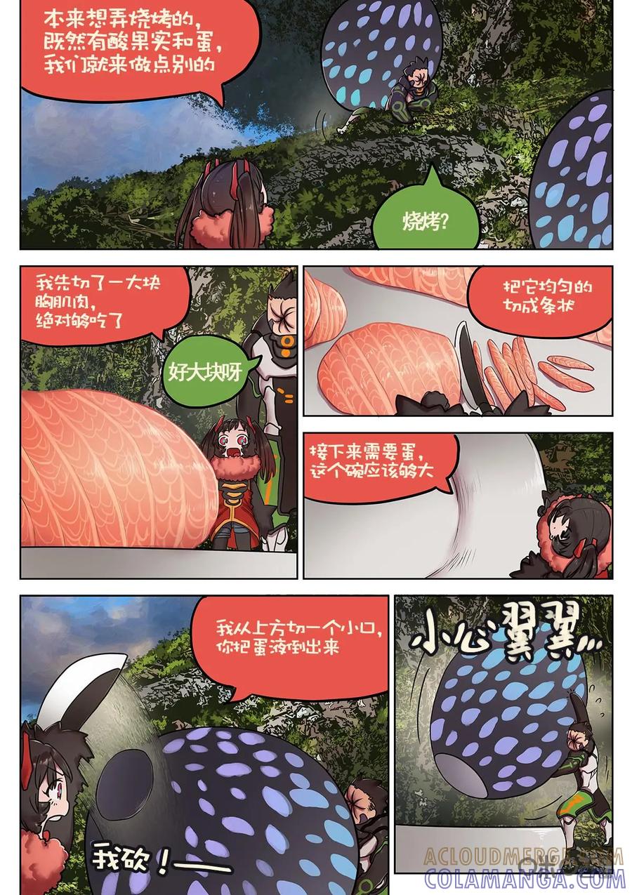 《食之旅》第23话：糖醋怪鸟肉 第5页
