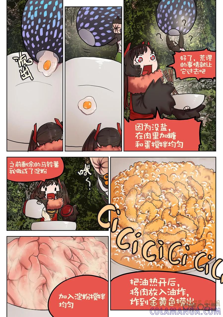 《食之旅》第23话：糖醋怪鸟肉 第6页