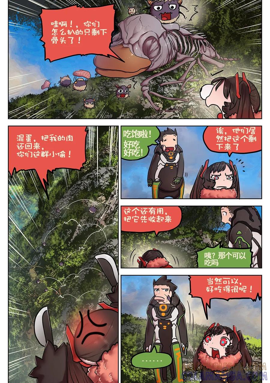 《食之旅》第23话：糖醋怪鸟肉 第9页