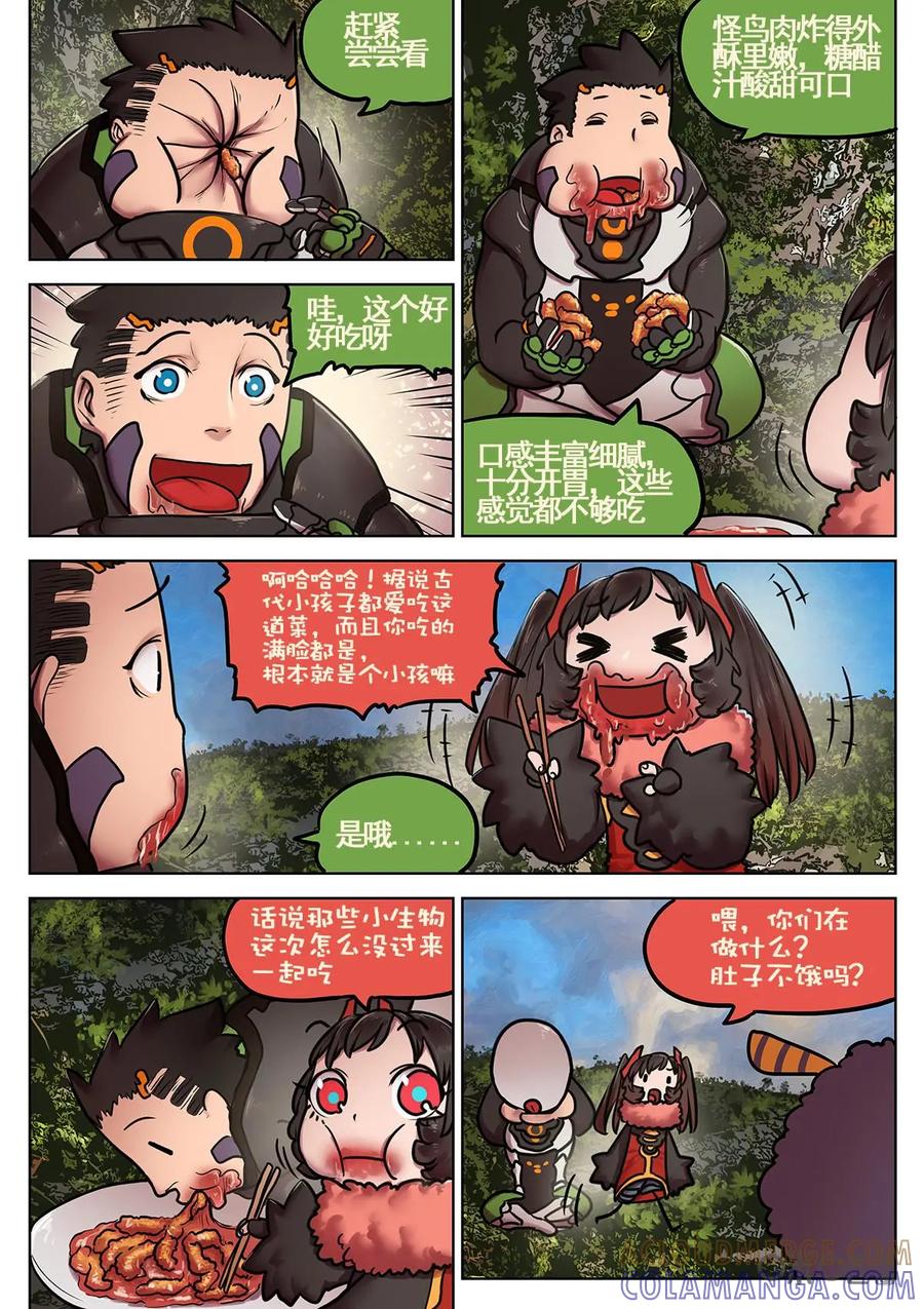 《食之旅》第23话：糖醋怪鸟肉 第8页