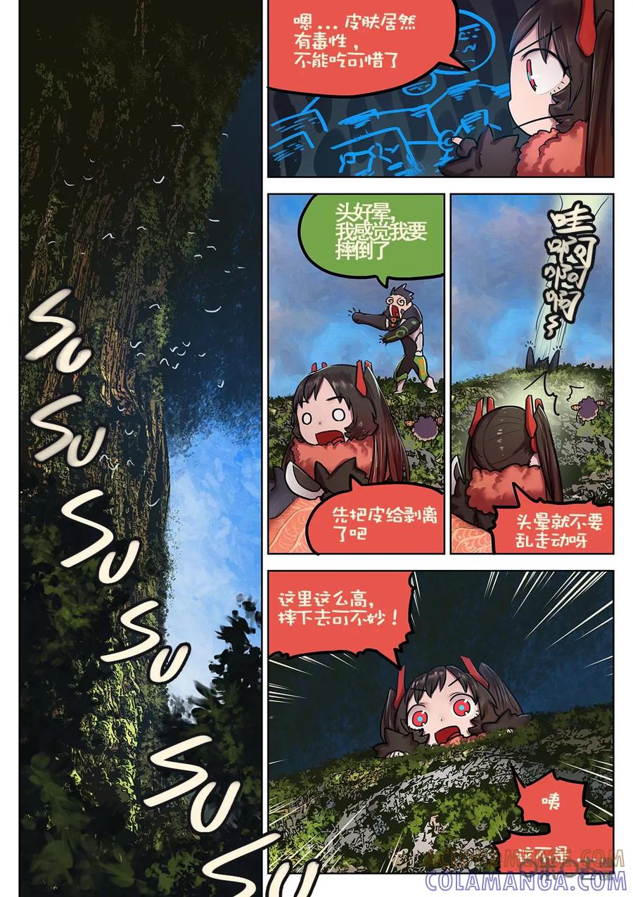 《食之旅》第23话：糖醋怪鸟肉 第2页