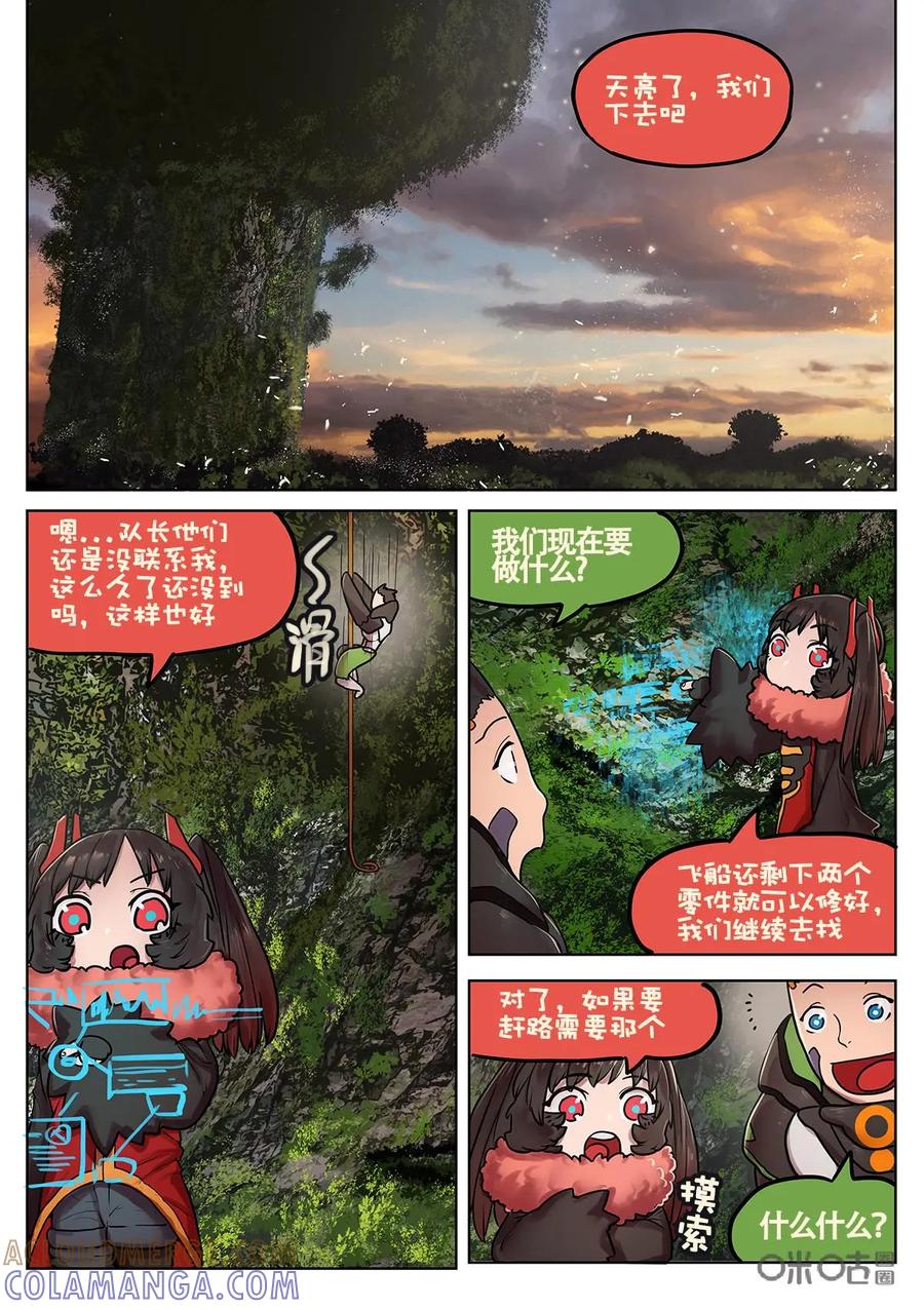 《食之旅》第24话：飞吧!阿米莎 第2页