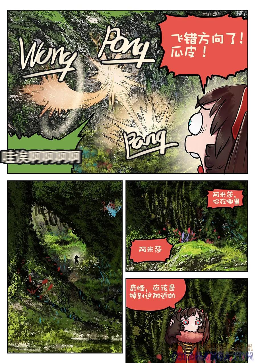 《食之旅》第24话：飞吧!阿米莎 第9页