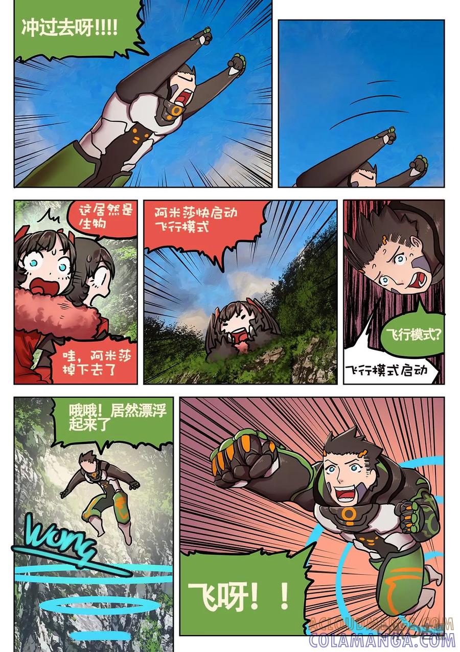 《食之旅》第24话：飞吧!阿米莎 第8页