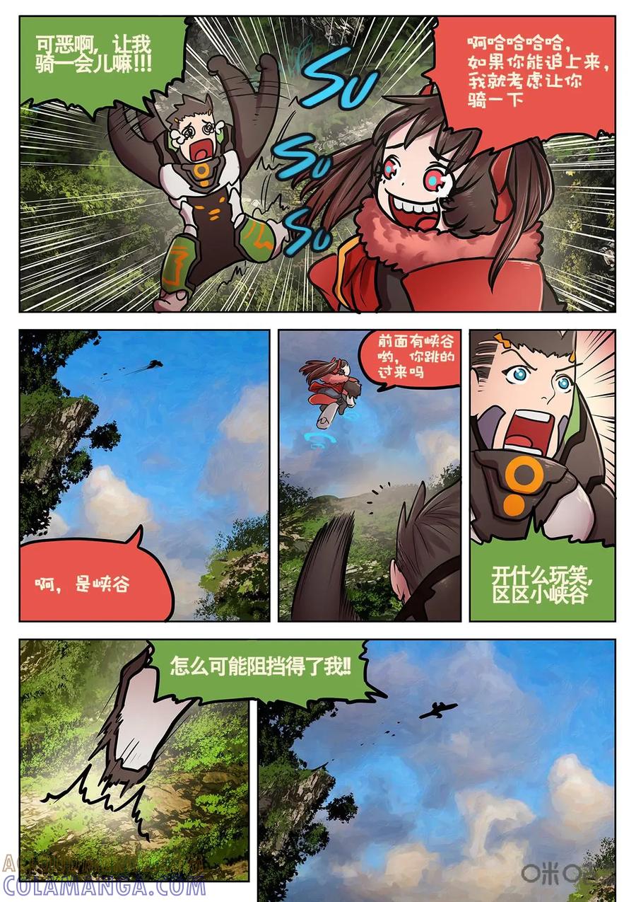 《食之旅》第24话：飞吧!阿米莎 第6页