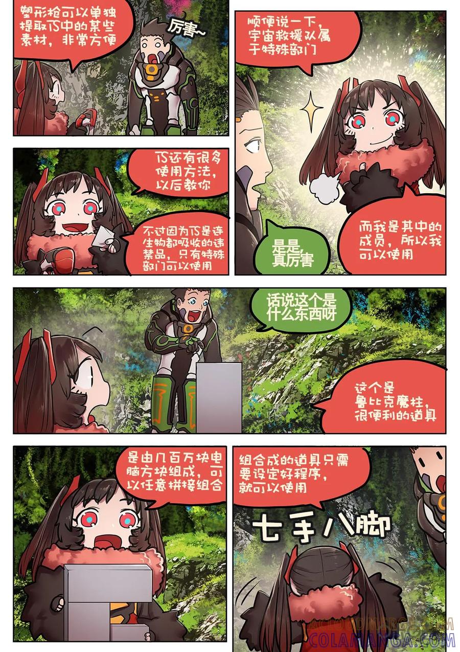 《食之旅》第24话：飞吧!阿米莎 第4页