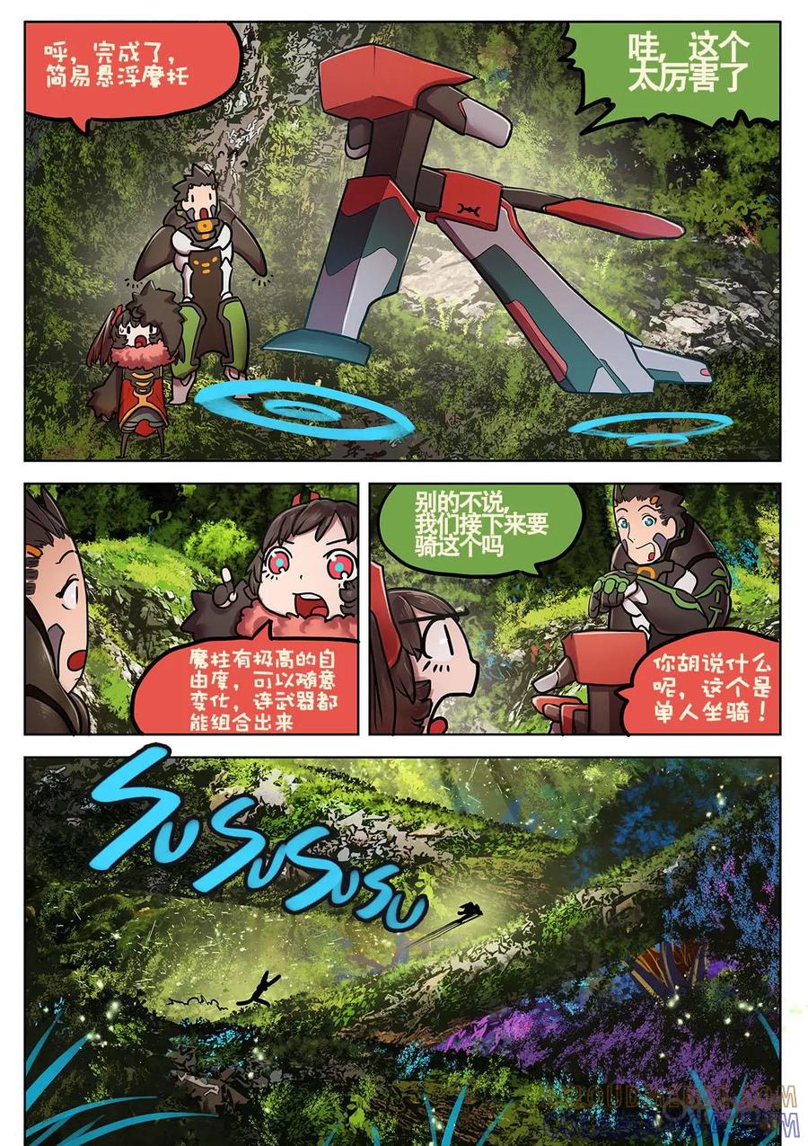《食之旅》第24话：飞吧!阿米莎 第5页