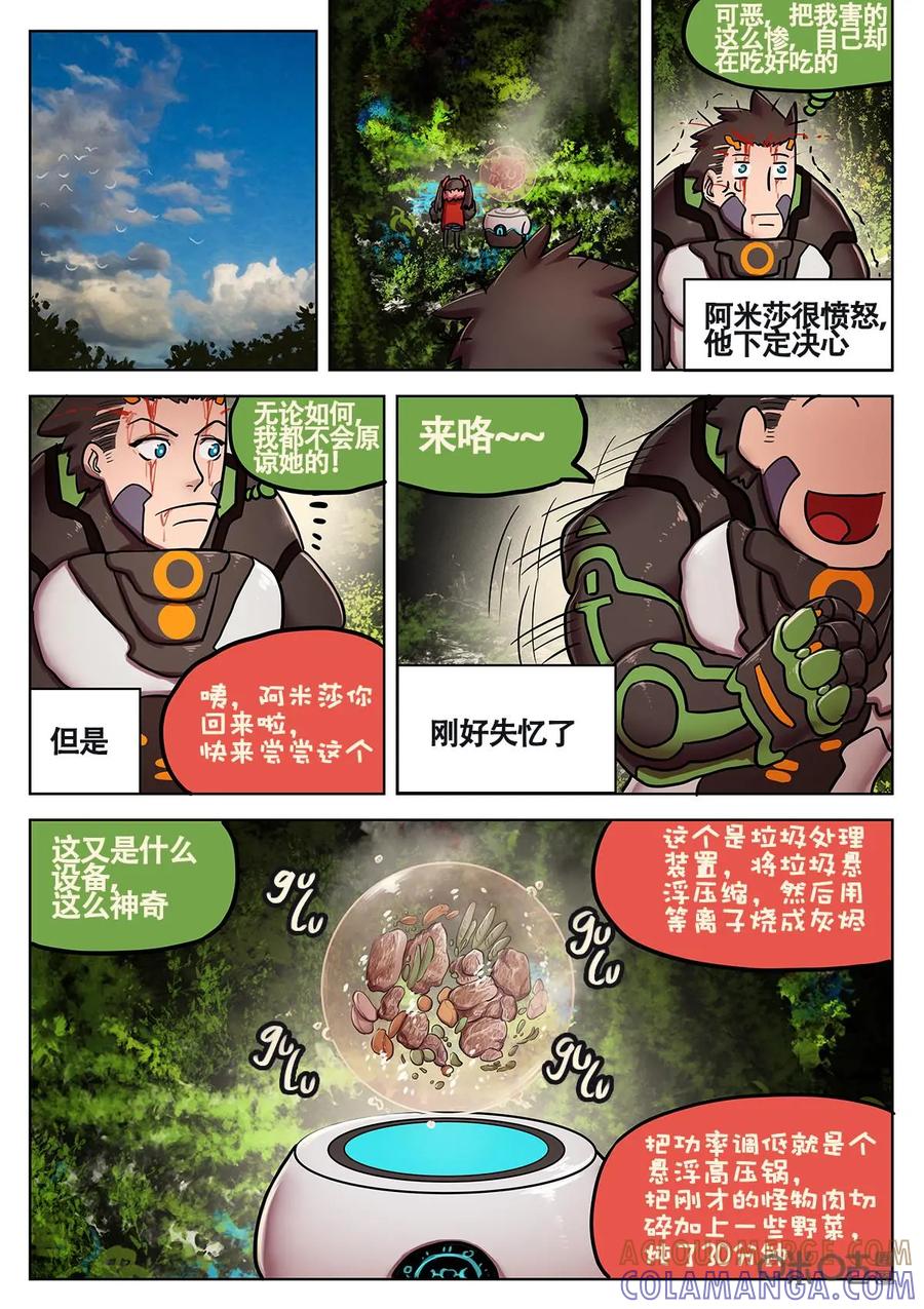 《食之旅》第25话：大力士糯米 第9页