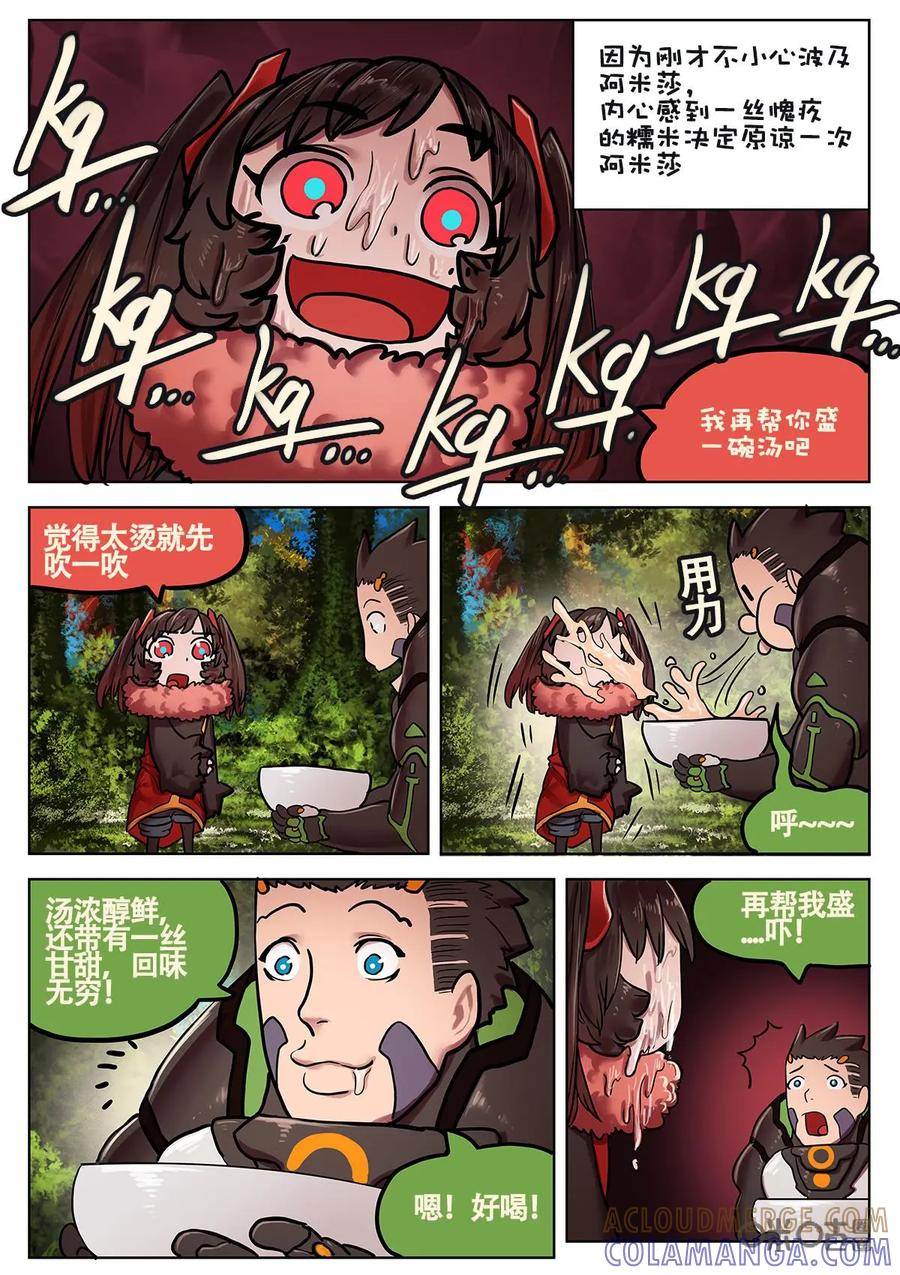 《食之旅》第25话：大力士糯米 第11页
