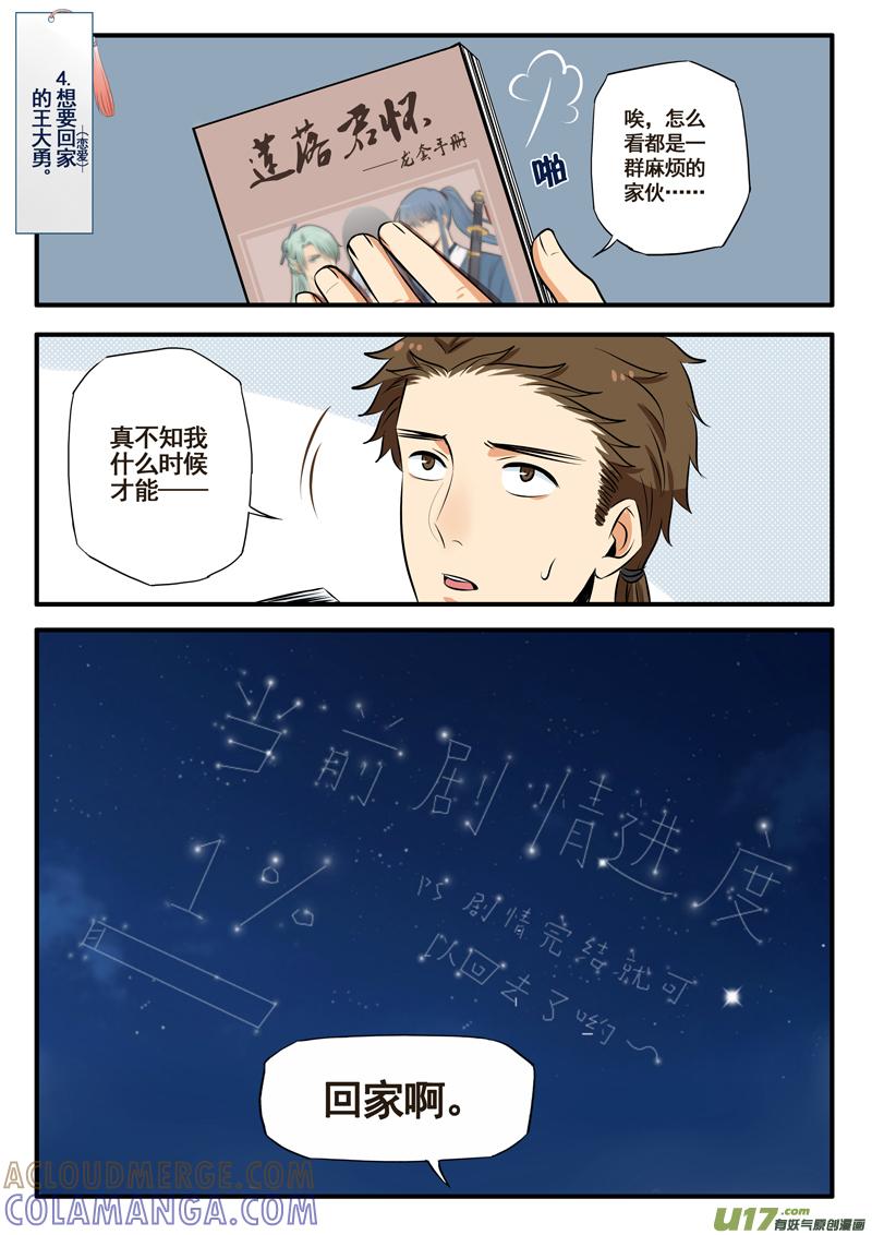 《龙套也要谈恋爱》番外：游戏宣传彩漫 第5页
