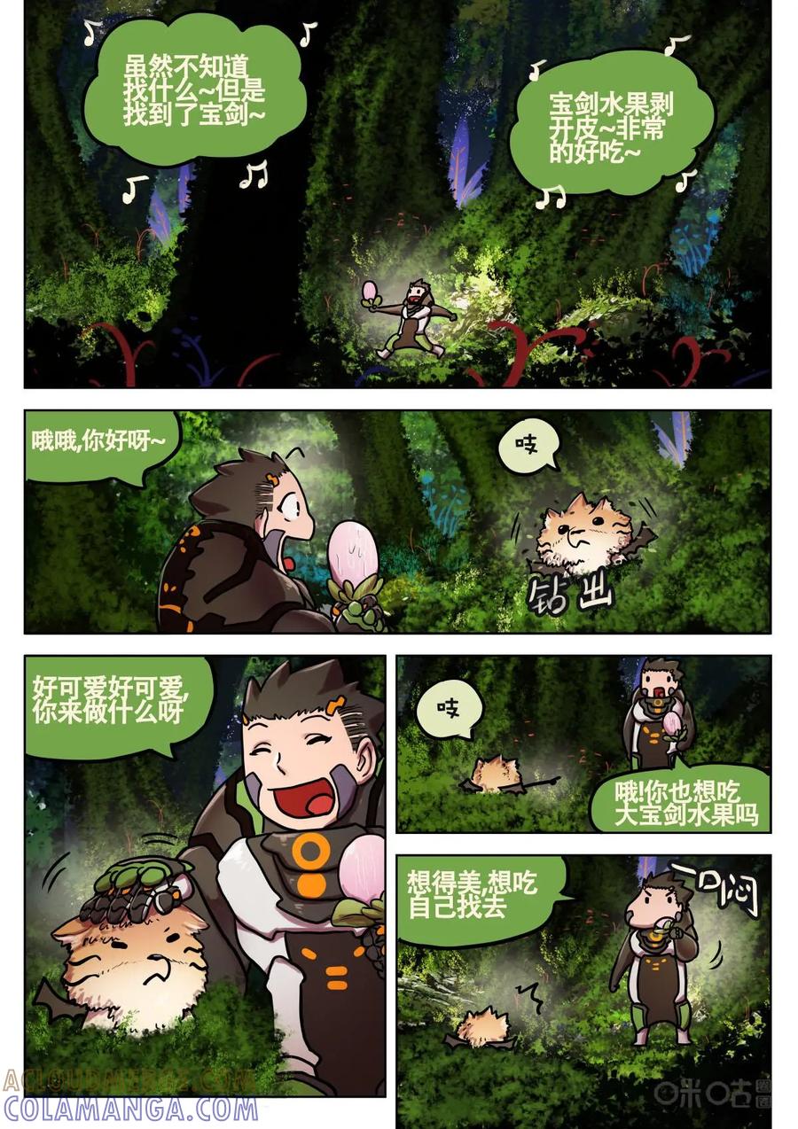 《食之旅》第26话：完美降落 第5页