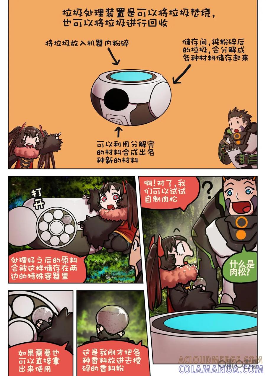 《食之旅》第26话：完美降落 第3页