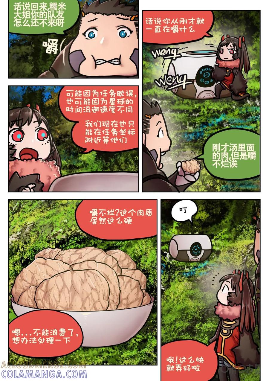 《食之旅》第26话：完美降落 第2页