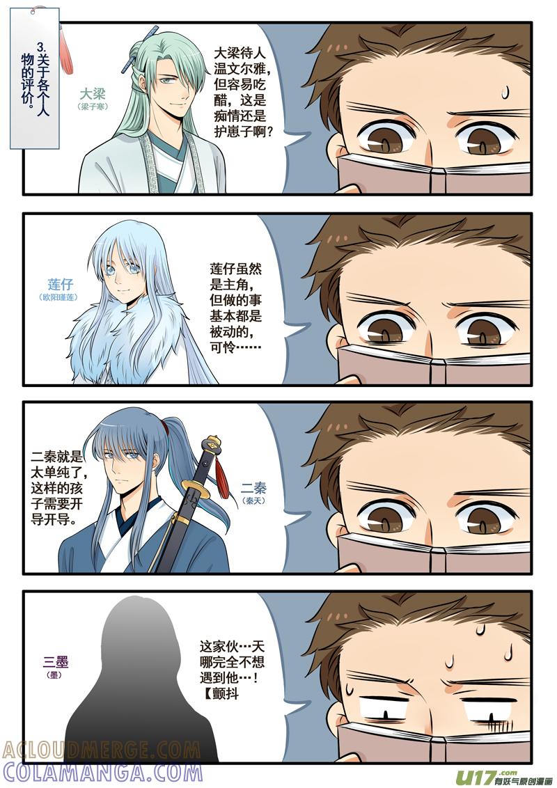 《龙套也要谈恋爱》番外：游戏宣传彩漫 第4页