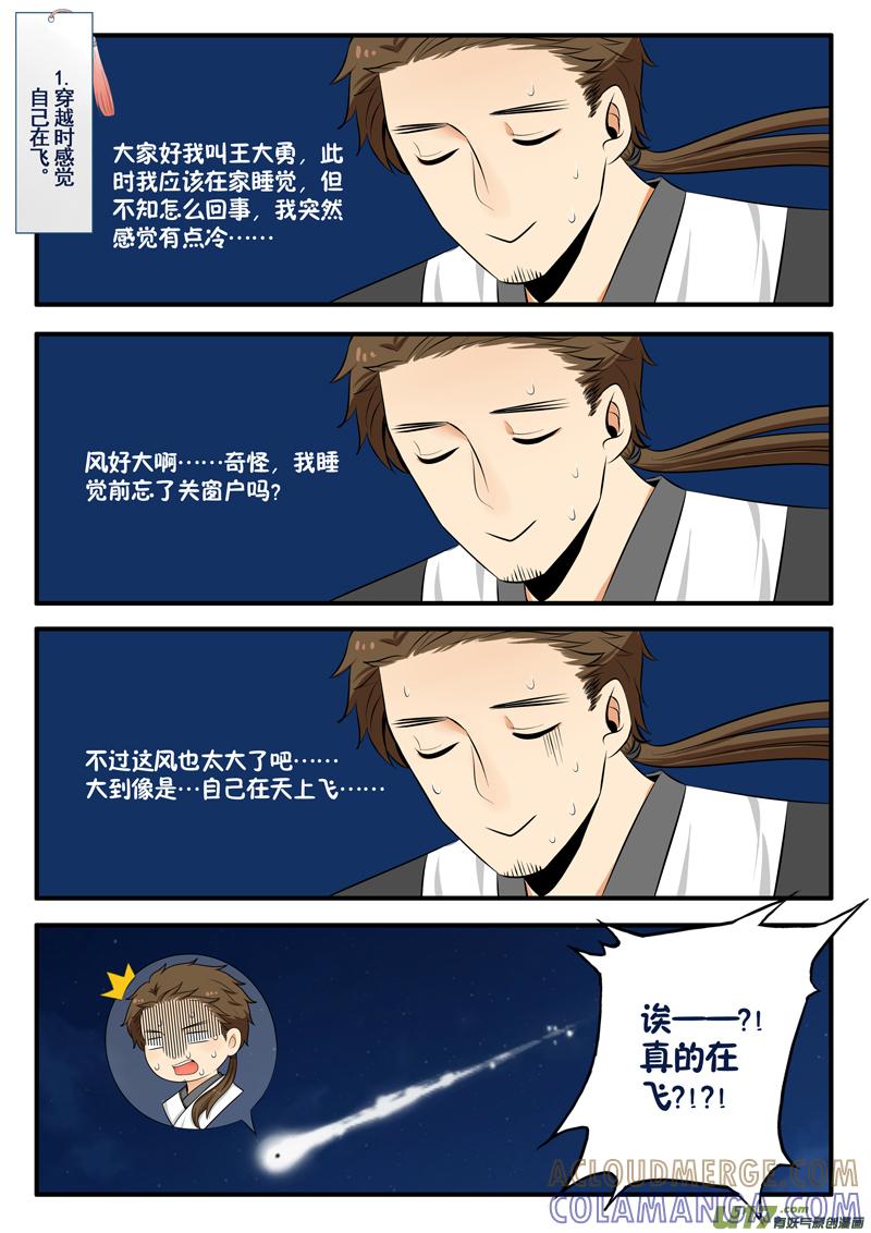 《龙套也要谈恋爱》番外：游戏宣传彩漫 第2页