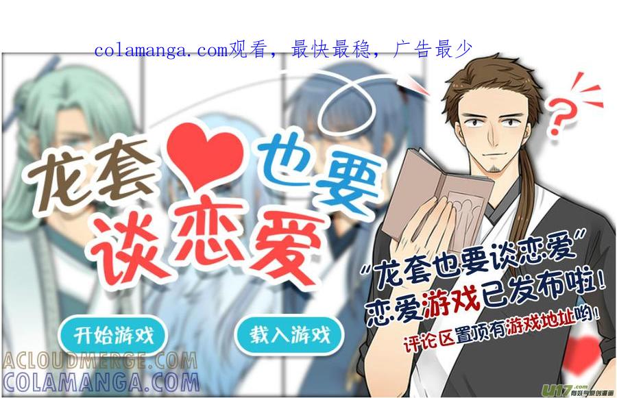 《龙套也要谈恋爱》番外：游戏宣传彩漫 第1页