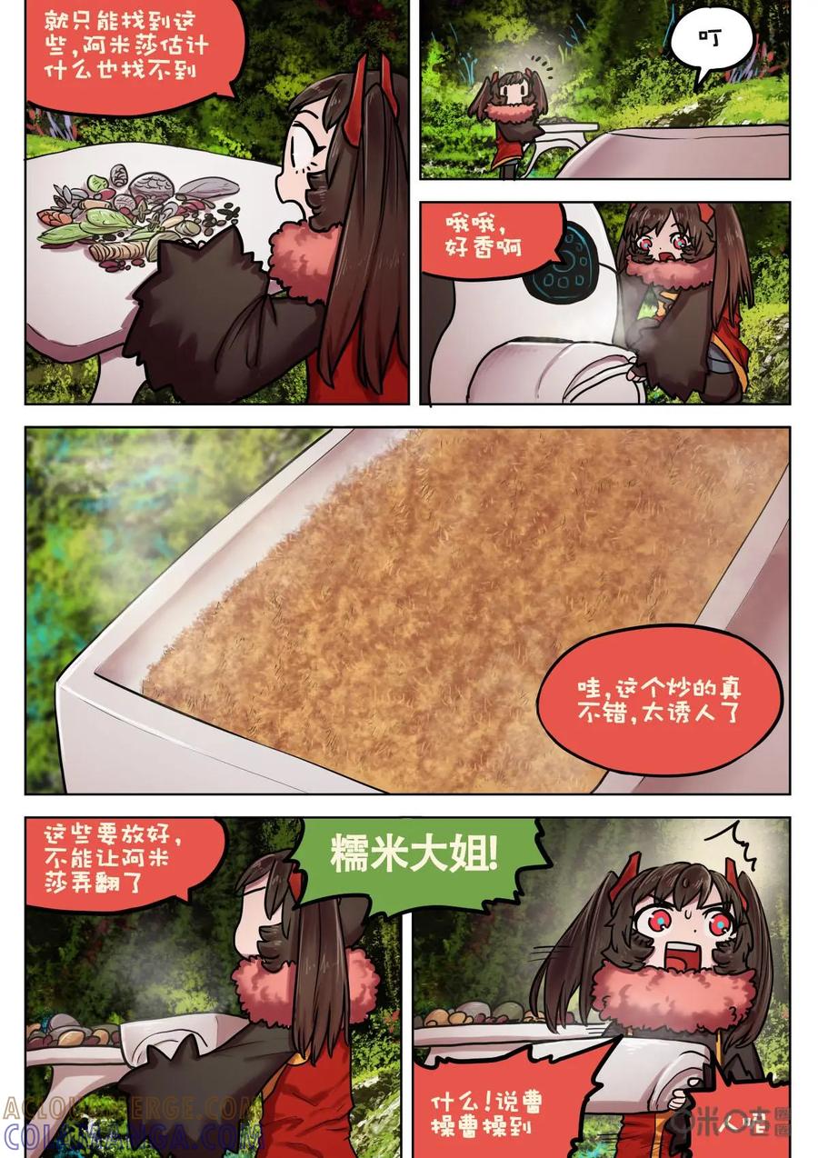 《食之旅》第26话：完美降落 第8页