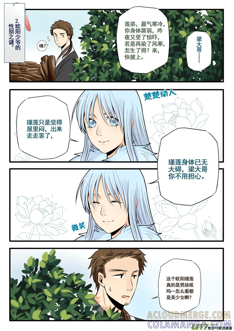 《龙套也要谈恋爱》番外：游戏宣传彩漫 第3页