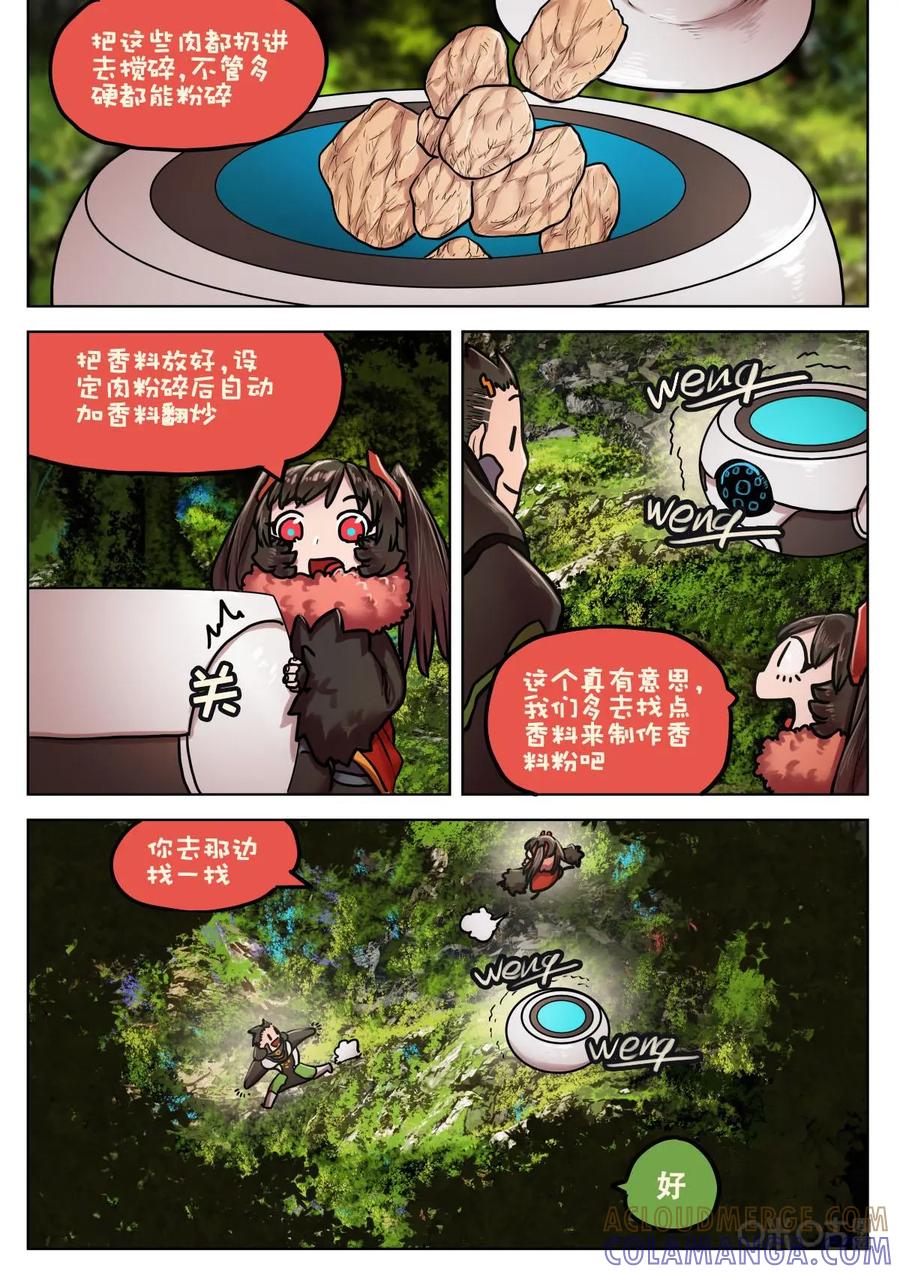 《食之旅》第26话：完美降落 第4页