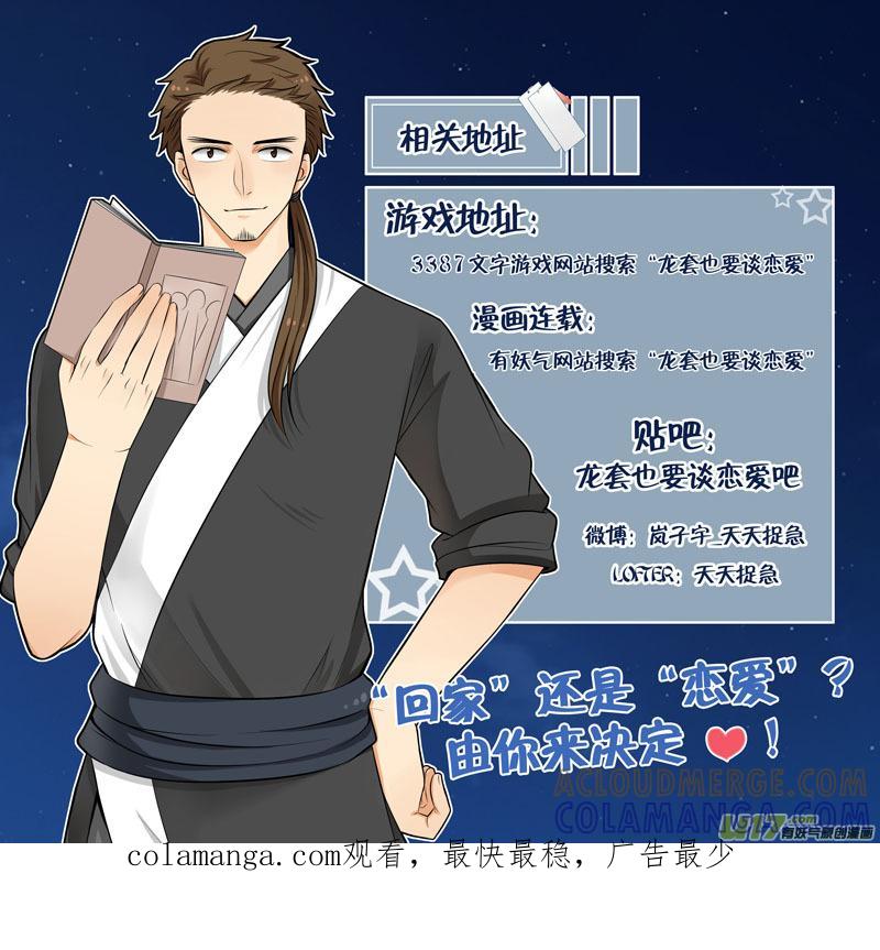 《龙套也要谈恋爱》番外：游戏宣传彩漫 第6页