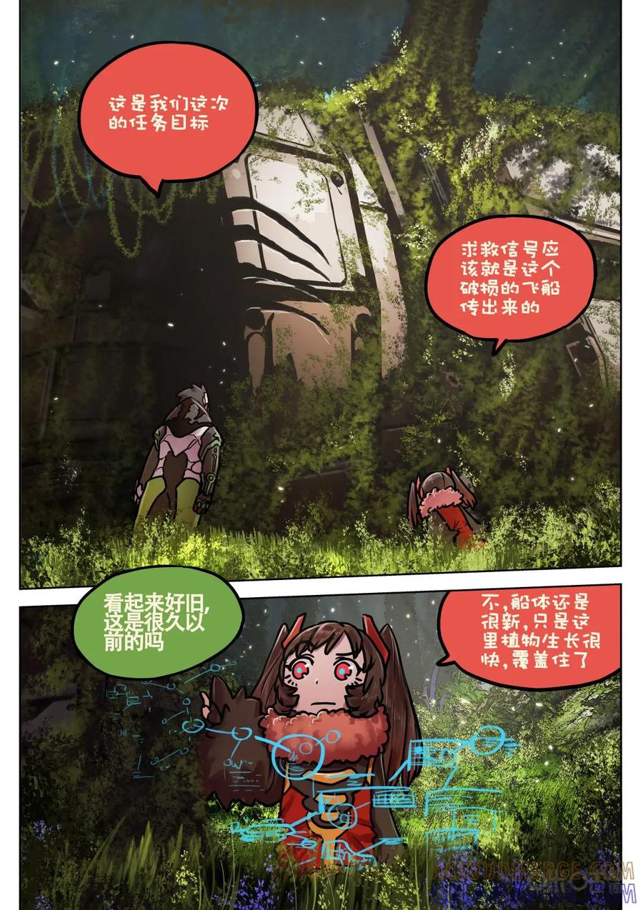 《食之旅》第26话：完美降落 第11页