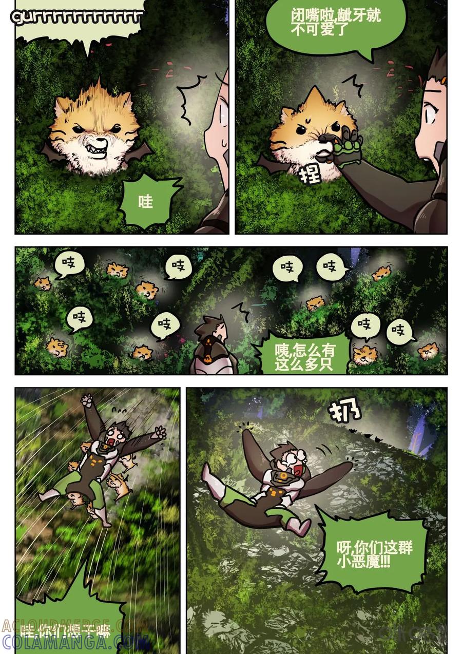 《食之旅》第26话：完美降落 第6页