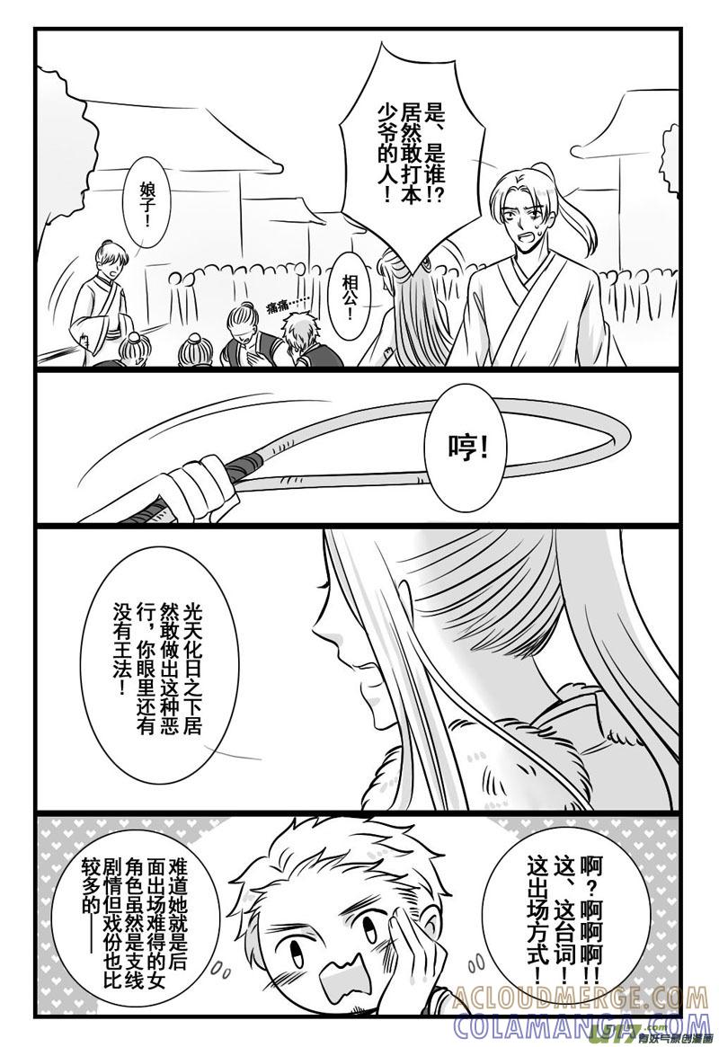 《龙套也要谈恋爱》12.消失的剧情君 第11页