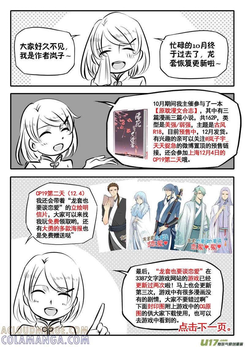 《龙套也要谈恋爱》12.消失的剧情君 第15页