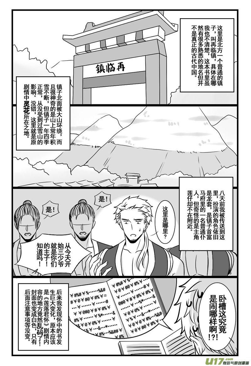 《龙套也要谈恋爱》12.消失的剧情君 第6页