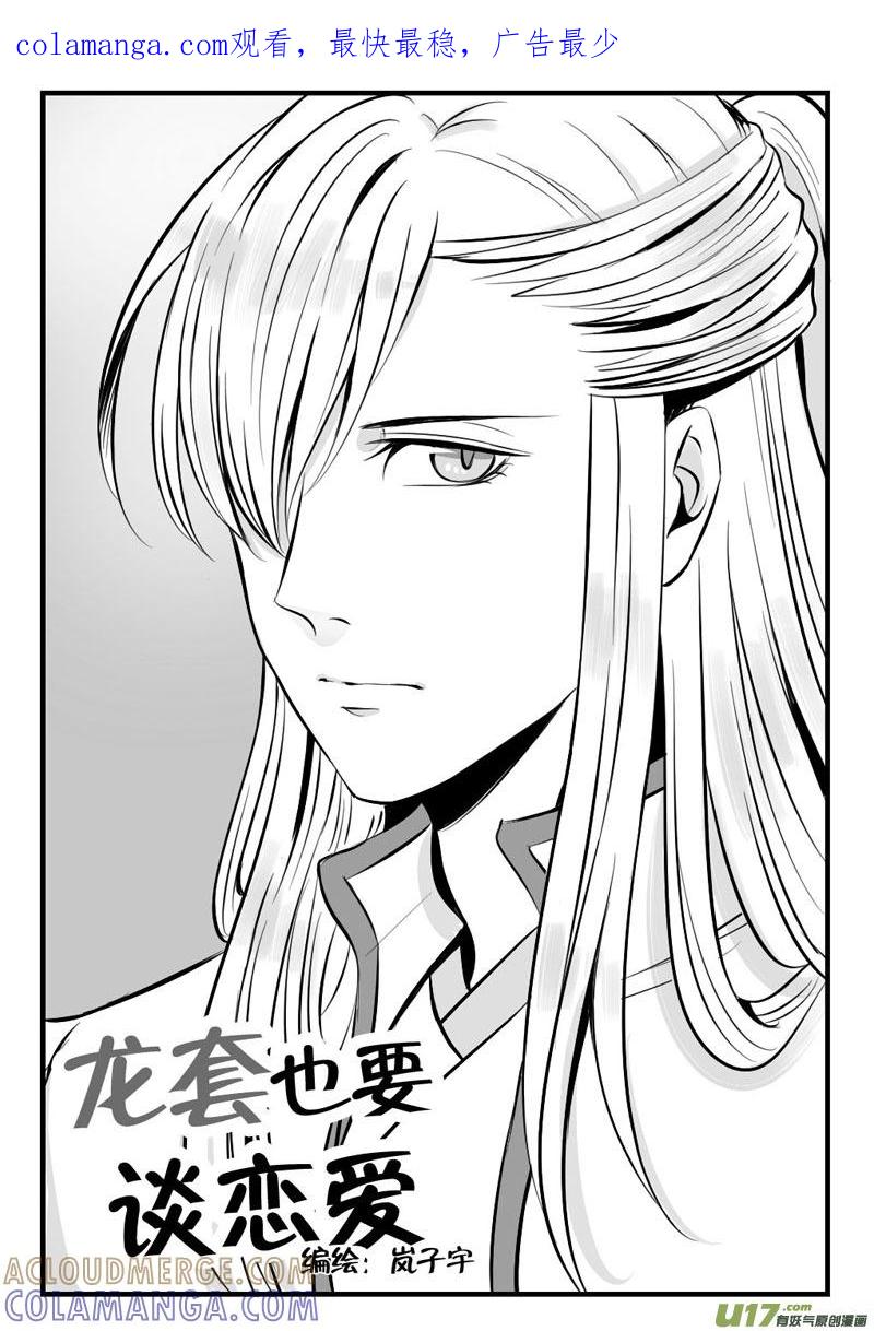 《龙套也要谈恋爱》12.消失的剧情君 第1页