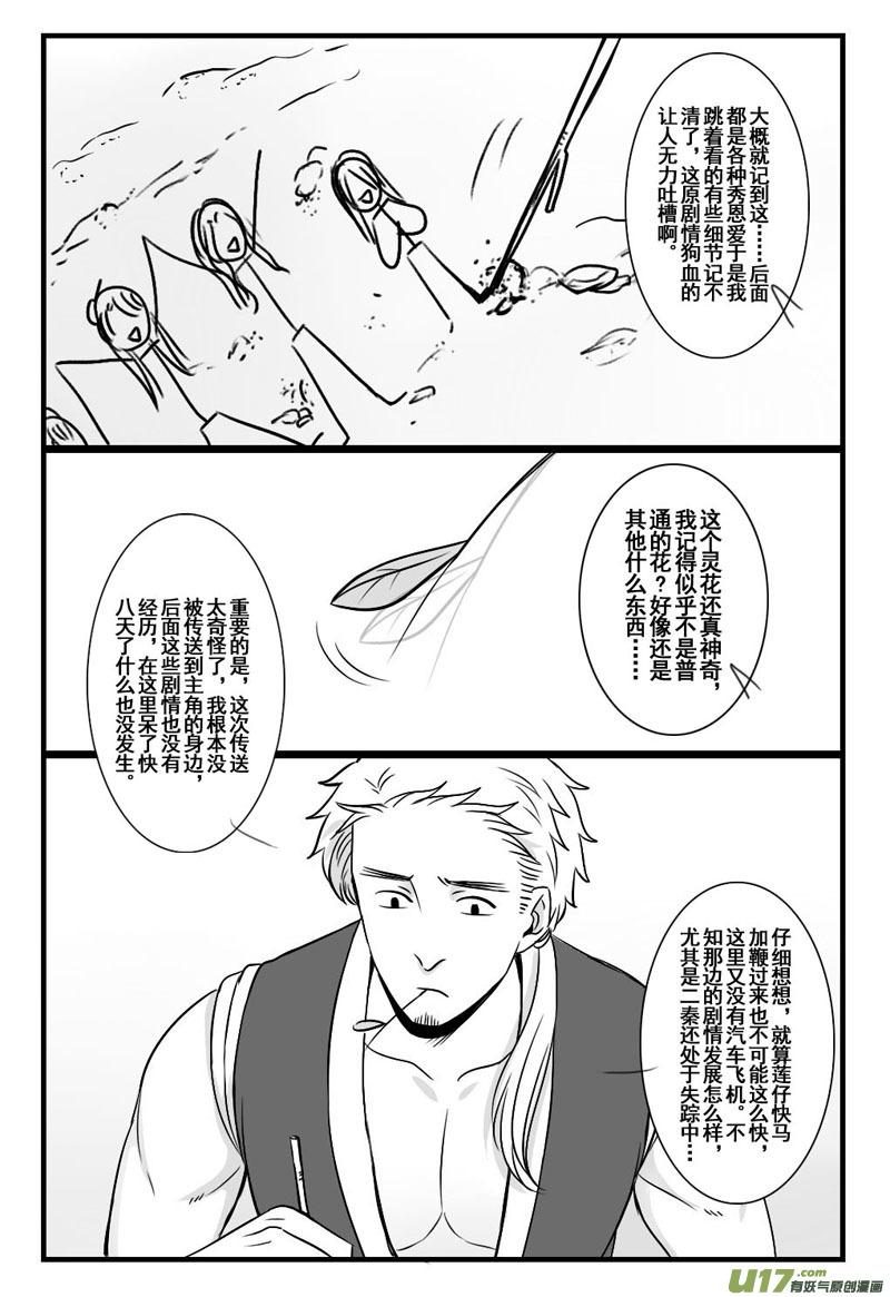 《龙套也要谈恋爱》12.消失的剧情君 第4页