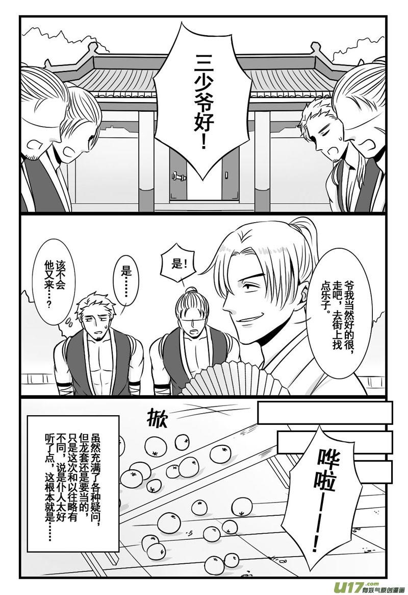《龙套也要谈恋爱》12.消失的剧情君 第8页