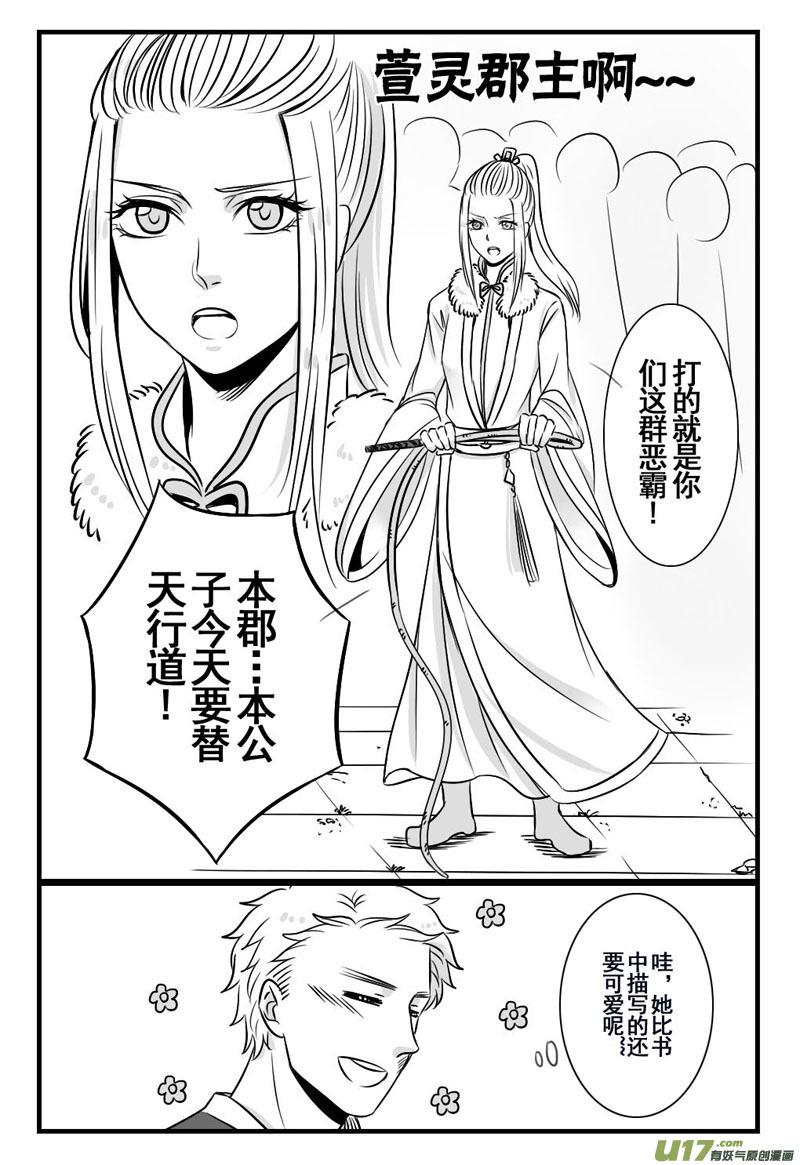 《龙套也要谈恋爱》12.消失的剧情君 第12页