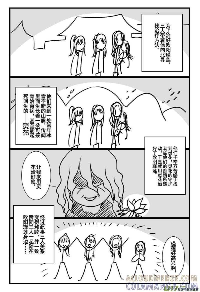 《龙套也要谈恋爱》12.消失的剧情君 第3页