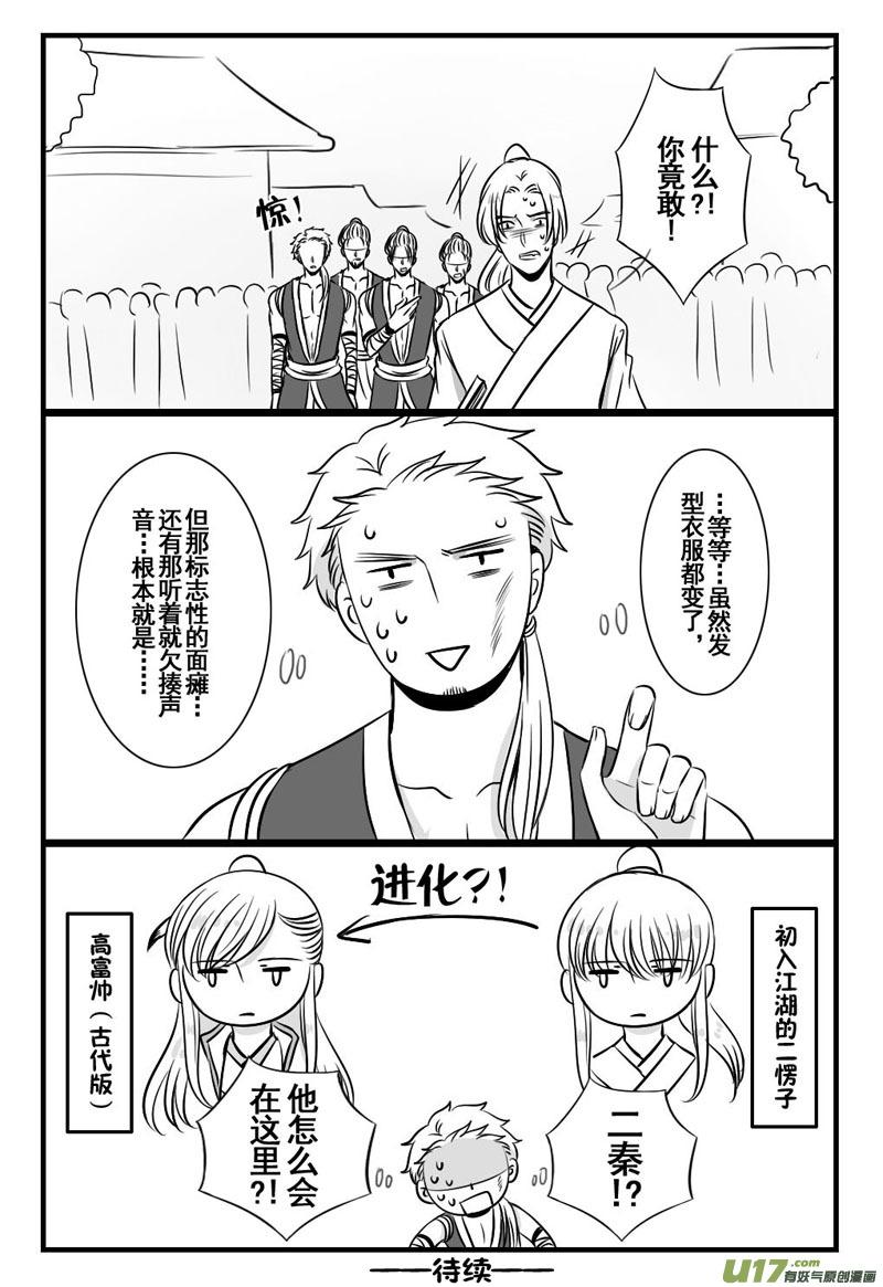 《龙套也要谈恋爱》12.消失的剧情君 第14页