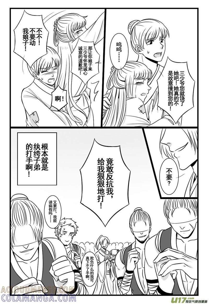 《龙套也要谈恋爱》12.消失的剧情君 第9页