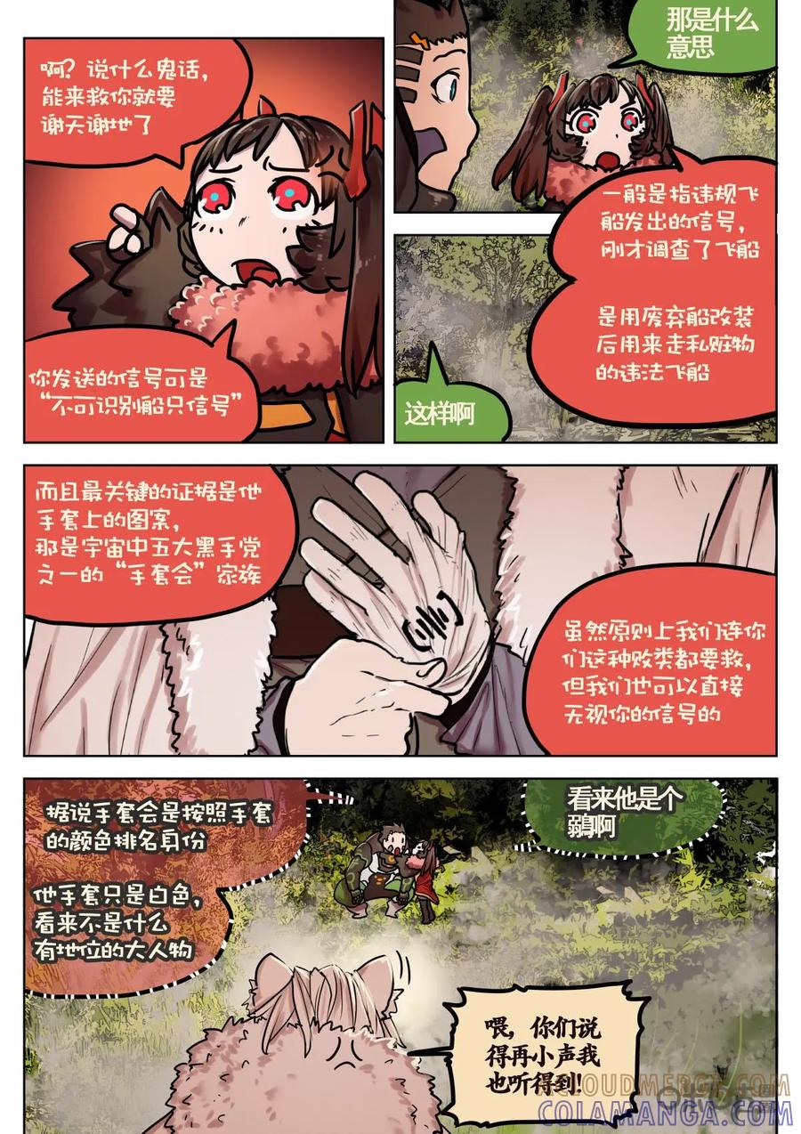 《食之旅》第27话：纽尔-查尔里奥维奇 第7页