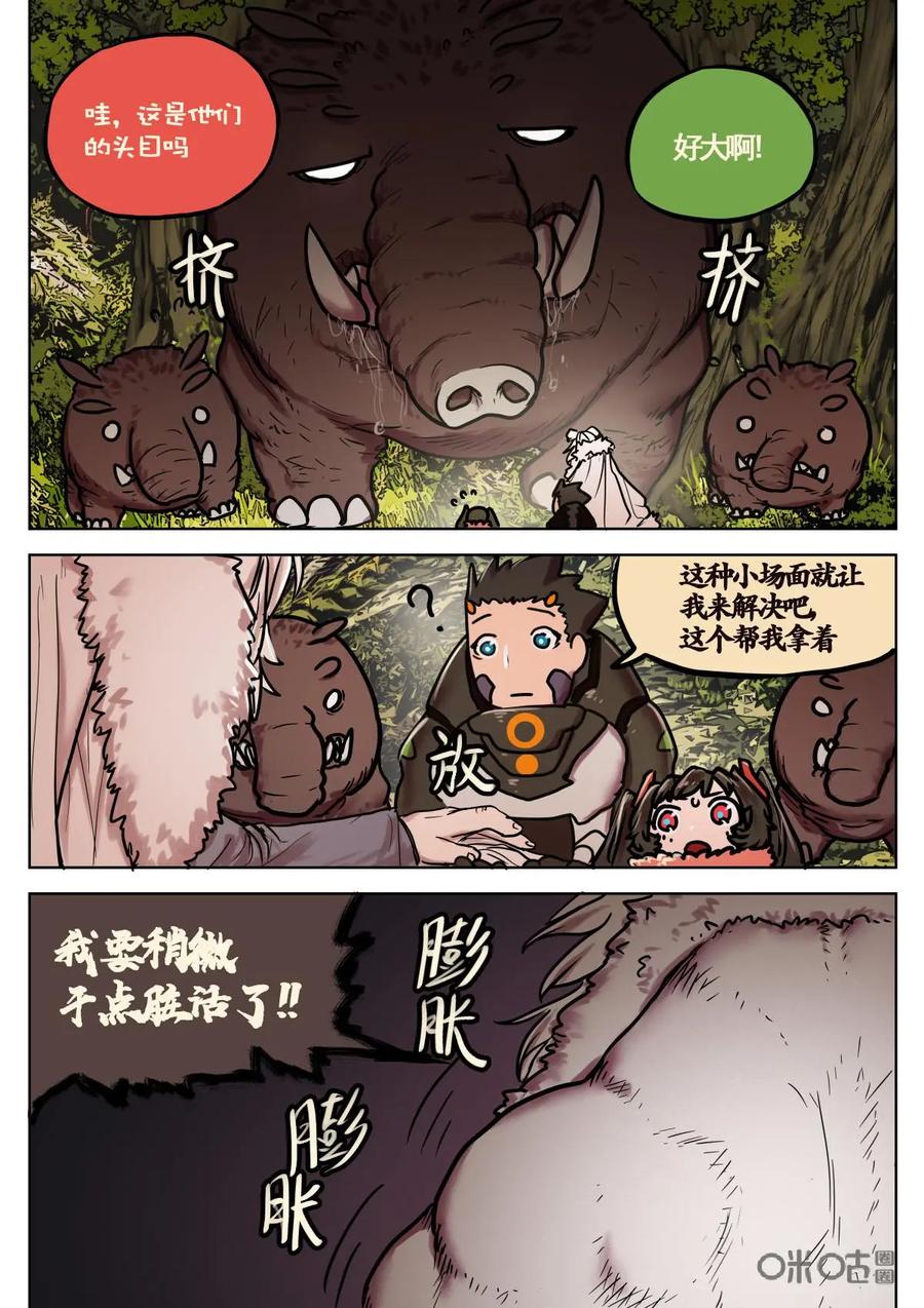 《食之旅》第27话：纽尔-查尔里奥维奇 第14页